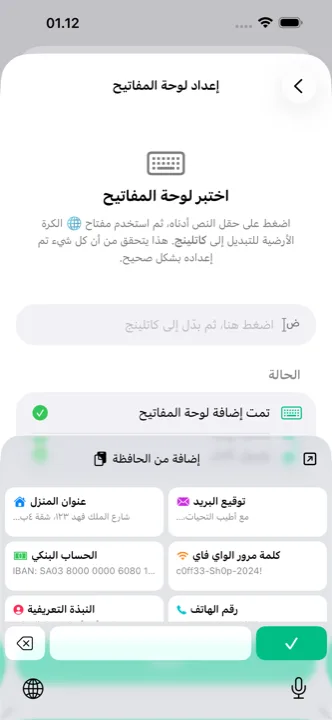 لوحة مفاتيح كاتلينج مفتوحة على iPhone وتعرض كاتلينج محفوظة جاهزة للنقر
