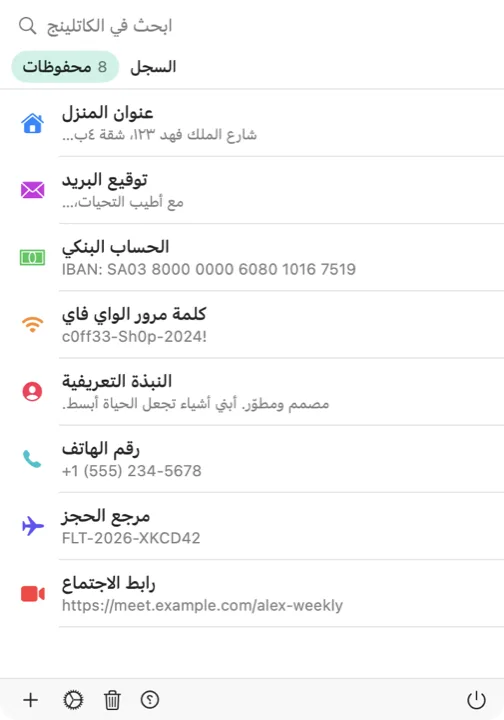 منتقي كاتلينج على Mac يعرض قائمة بالكاتلينج المحفوظة
