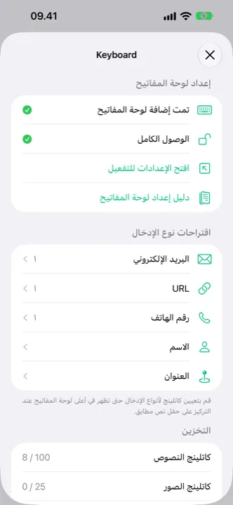 شاشة الإعدادات وفيها مزامنة iCloud