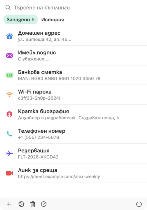 Селекторът на Кътлинг на Mac със списък със запазени кътлинги