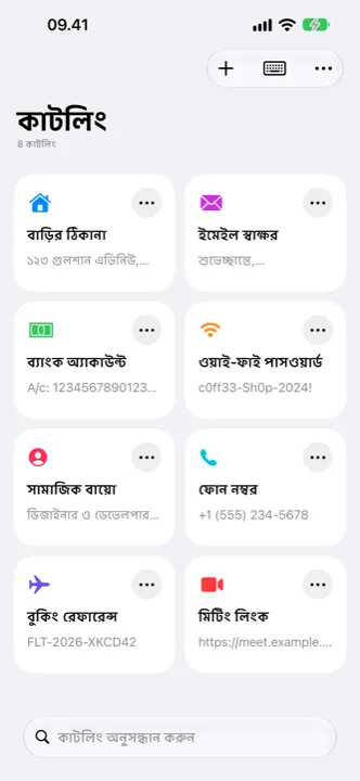 কাটলিং অ্যাপের প্রধান স্ক্রিন, সংরক্ষিত কাটলিংগুলো দেখা যাচ্ছে