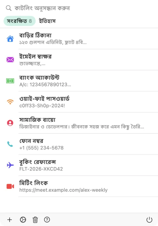 Mac-এ কাটলিংয়ের পিকারে সংরক্ষিত কাটলিংয়ের তালিকা
