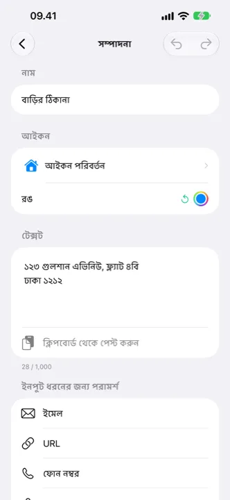 একটি কাটলিং সম্পাদনা করা হচ্ছে, আইকন ও রঙ বাছাই করা হচ্ছে