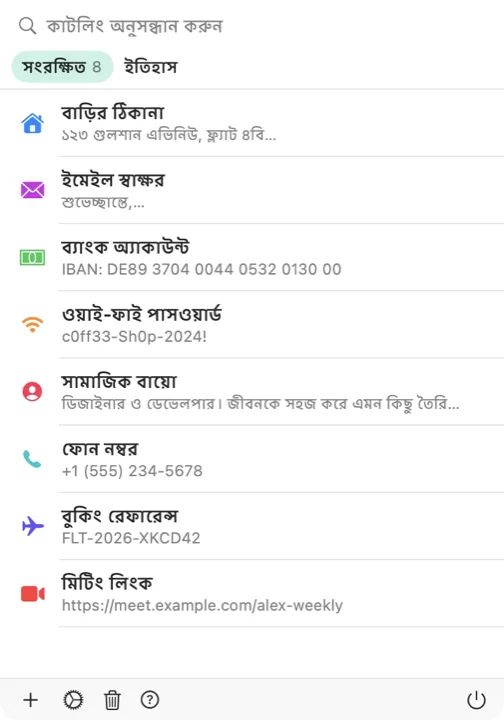 Mac-এ Cutling পিকার, সংরক্ষিত কাটলিংয়ের তালিকা সহ