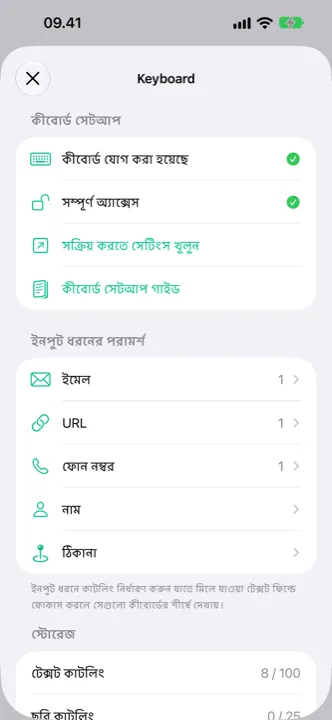 iCloud সিঙ্ক সহ সেটিংস স্ক্রিন