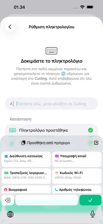 Το πληκτρολόγιο Cutling ανοιχτό σε τηλέφωνο, με αποθηκευμένα cutling έτοιμα για πάτημα