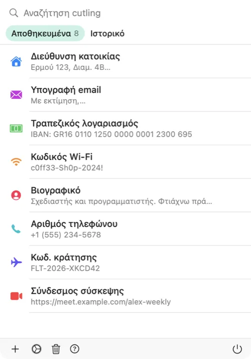 Ο επιλογέας του Cutling σε Mac, με λίστα αποθηκευμένων cutling