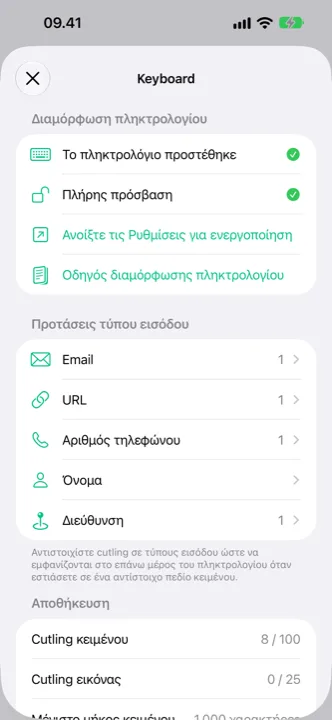 Η οθόνη ρυθμίσεων με τον συγχρονισμό iCloud