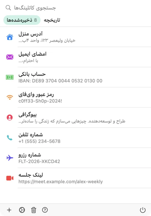 منوی انتخاب کاتلینگ روی Mac با فهرست کاتلینگ‌های ذخیره‌شده