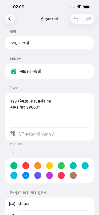 કટલિંગમાં ફેરફાર કરવો, આઇકન અને રંગ પસંદ કરવા