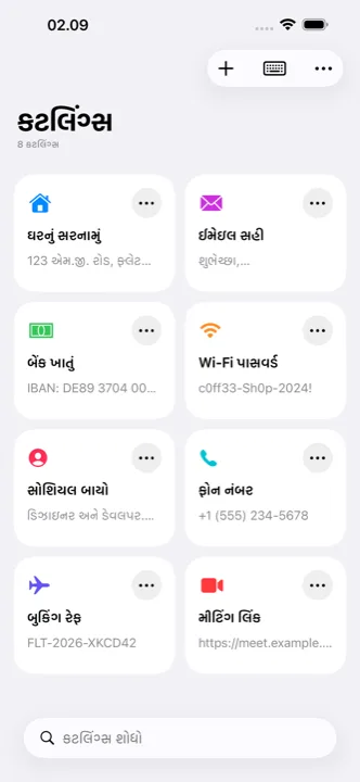 કટલિંગની મુખ્ય સ્ક્રીન, જેમાં સાચવેલા કટલિંગ દેખાય છે