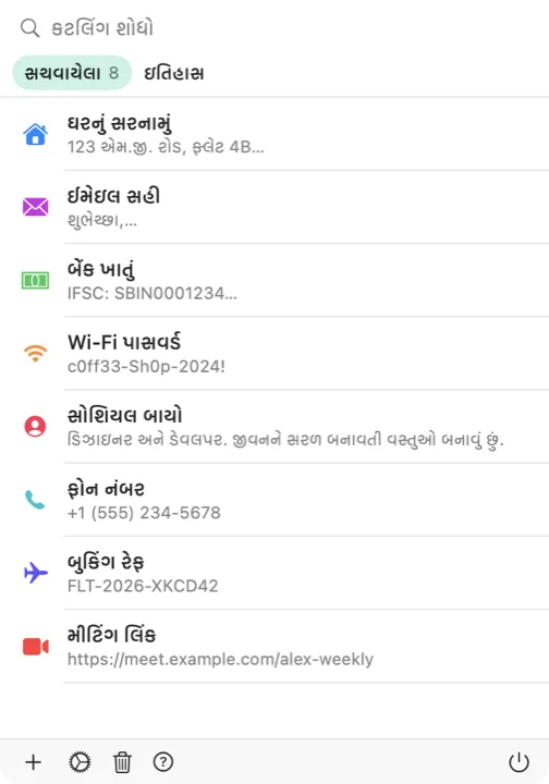 Mac પર કટલિંગ પિકર, સાચવેલા કટલિંગની યાદી સાથે