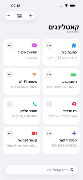 המסך הראשי של קאטלינג עם הקאטלינגים השמורים