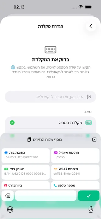 מקלדת קאטלינג פתוחה בטלפון, עם קאטלינגים שמורים שמוכנים להקשה