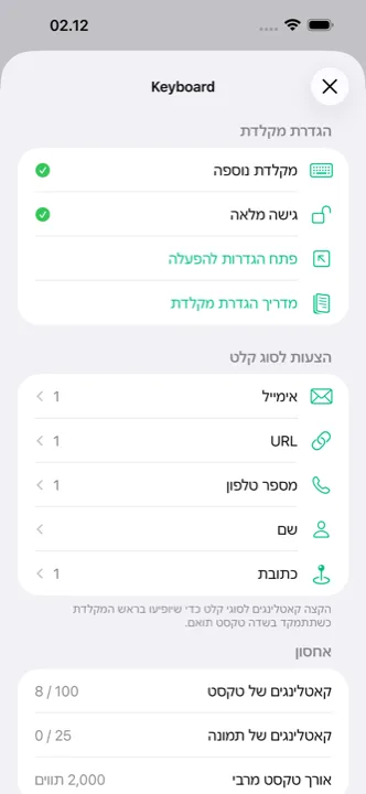 מסך ההגדרות עם סנכרון iCloud