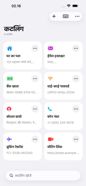 कटलिंग की मुख्य स्क्रीन, जिसमें सहेजे गए कटलिंग दिख रहे हैं