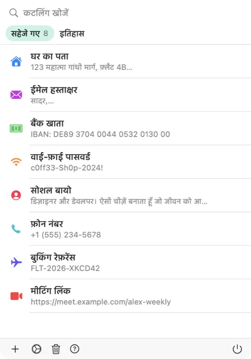 Mac पर कटलिंग का पिकर, जिसमें सहेजे हुए कटलिंग की सूची है