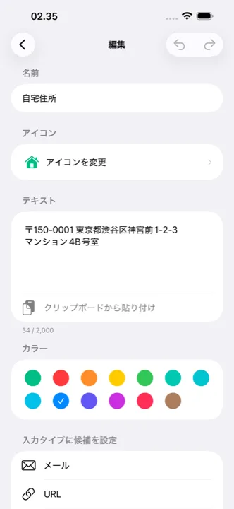 カットリングを編集し、アイコンとカラーを選んでいる画面