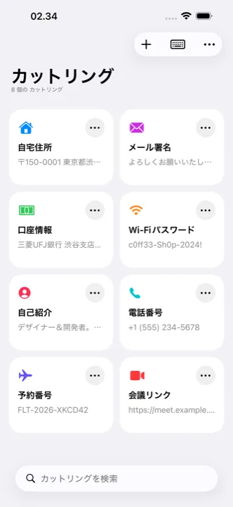 保存したカットリングが並ぶメイン画面