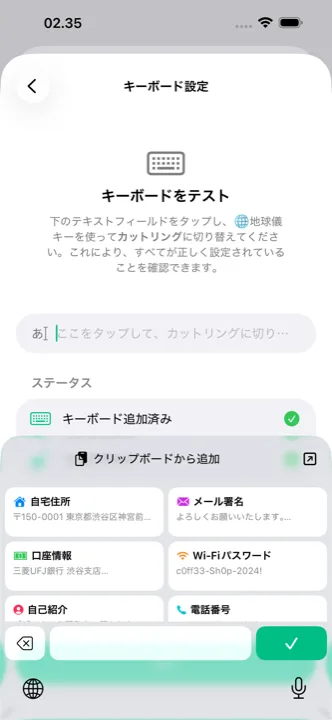 iPhoneで開いたカットリングキーボードと、タップを待つ保存済みのカットリング