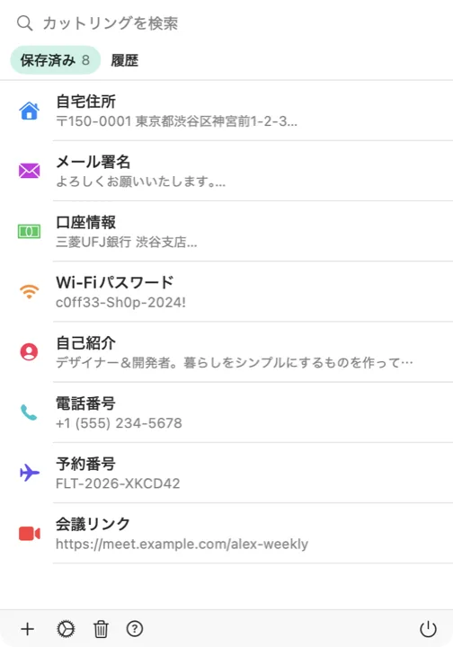 Macで開いたカットリングのピッカーと、保存したカットリングの一覧