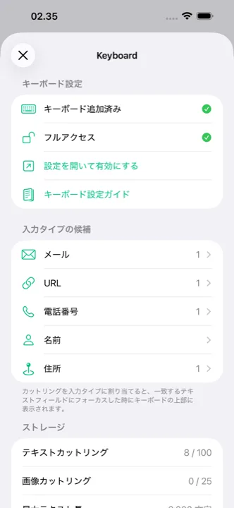 iCloud同期を表示した設定画面