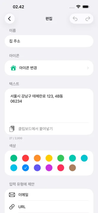 아이콘과 색상을 고르며 컷링을 편집하는 화면