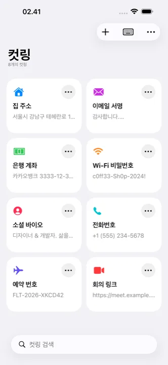 저장한 컷링이 보이는 컷링 메인 화면