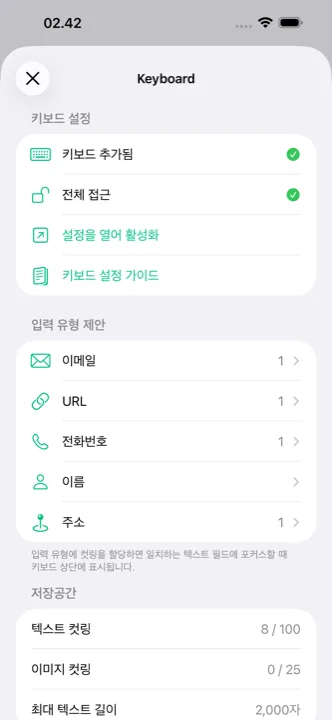 iCloud 동기화 항목이 있는 설정 화면
