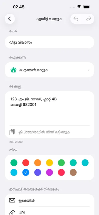 ഐക്കണും നിറവും തിരഞ്ഞെടുത്ത് ഒരു കട്ട്‌ലിംഗ് എഡിറ്റ് ചെയ്യുന്നു
