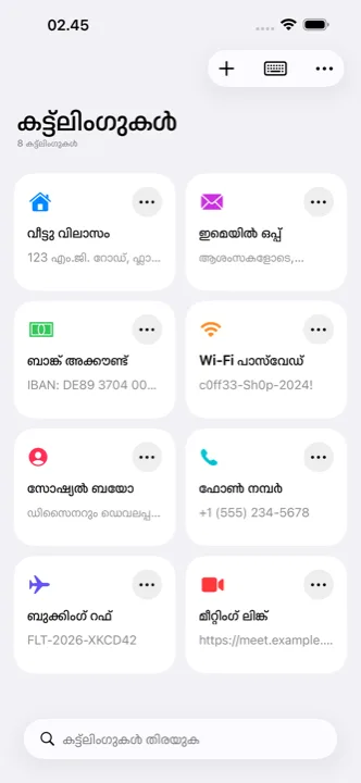 സേവ് ചെയ്ത കട്ട്‌ലിംഗുകൾ കാണിക്കുന്ന ആപ്പിന്റെ പ്രധാന സ്ക്രീൻ