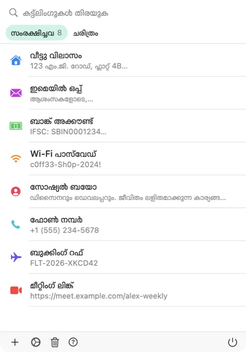 Mac-ൽ സേവ് ചെയ്ത കട്ട്‌ലിംഗുകൾ പട്ടികപ്പെടുത്തുന്ന കട്ട്‌ലിംഗ് പിക്കർ