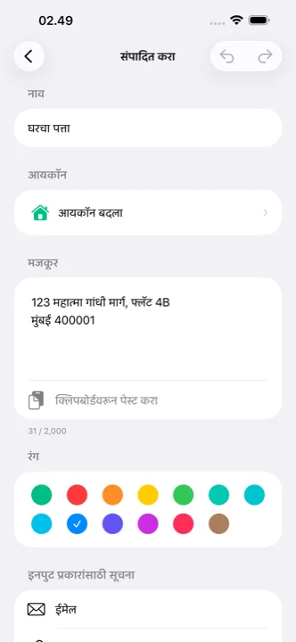 कटलिंग संपादित करताना चिन्ह आणि रंग निवडतानाची स्क्रीन