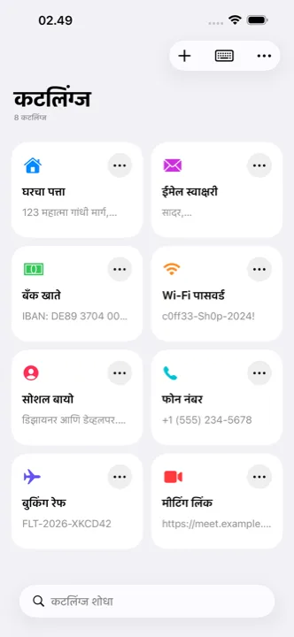 जतन केलेले कटलिंग दाखवणारी Cutling ची मुख्य स्क्रीन