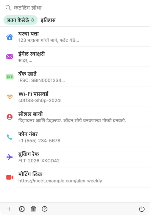 Mac वर जतन केलेल्या कटलिंगची यादी दाखवणारा Cutling पिकर