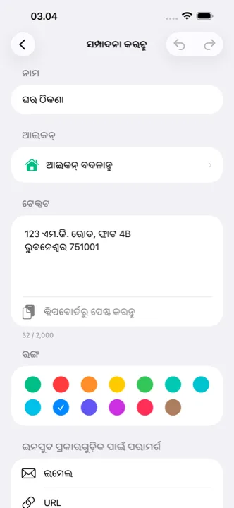 ଏକ କଟ୍‌ଲିଂ ସମ୍ପାଦନା, ଆଇକନ ଓ ରଙ୍ଗ ଚୟନ