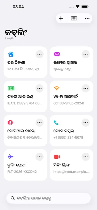 ସଞ୍ଚିତ କଟ୍‌ଲିଂଗୁଡ଼ିକ ଦେଖାଉଥିବା କଟ୍‌ଲିଂର ମୂଳ ସ୍କ୍ରିନ
