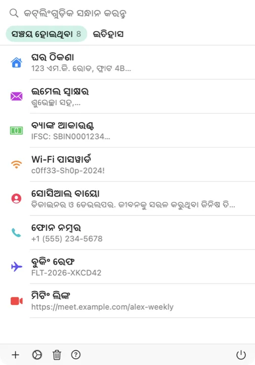 Mac ରେ କଟ୍‌ଲିଂର ଚୟନ ୱିଣ୍ଡୋ, ସଞ୍ଚିତ କଟ୍‌ଲିଂଗୁଡ଼ିକର ତାଲିକା ସହିତ