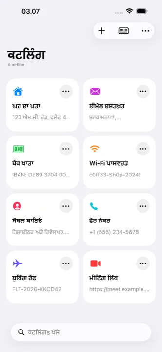 ਕਟਲਿੰਗ ਦੀ ਮੁੱਖ ਸਕ੍ਰੀਨ, ਜਿਸ ਵਿੱਚ ਸੰਭਾਲੇ ਹੋਏ ਕਟਲਿੰਗ ਦਿਖ ਰਹੇ ਹਨ