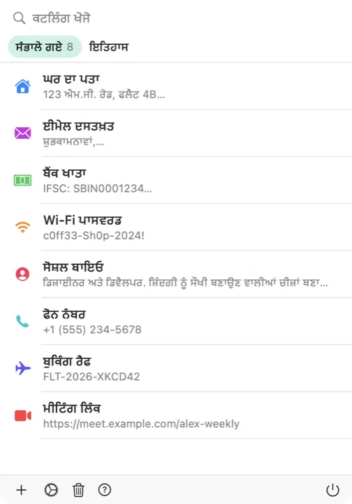 Mac ਉੱਤੇ ਕਟਲਿੰਗ ਦਾ ਪਿਕਰ, ਸੰਭਾਲੇ ਹੋਏ ਕਟਲਿੰਗ ਦੀ ਸੂਚੀ ਦੇ ਨਾਲ
