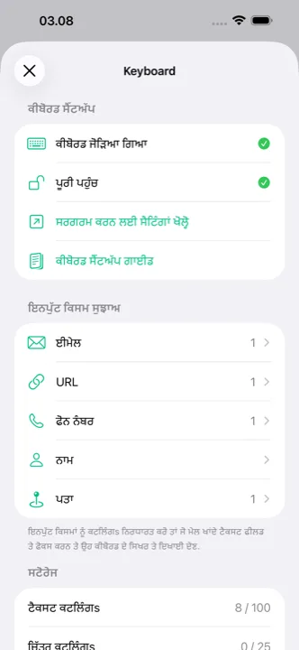 iCloud ਸਿੰਕ ਵਾਲੀ ਸੈਟਿੰਗਾਂ ਦੀ ਸਕ੍ਰੀਨ