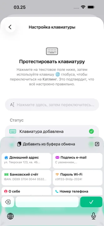 Клавиатура Катлинг открыта на телефоне, сохранённые катлинги готовы к нажатию