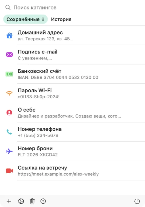 Окно выбора Катлинг на Mac со списком сохранённых катлингов