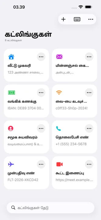 சேமிக்கப்பட்ட கட்லிங்குகளைக் காட்டும் கட்லிங்கு ஆப்பின் முதன்மைத் திரை