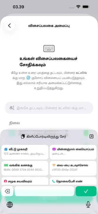 ஃபோனில் திறந்திருக்கும் கட்லிங்கு விசைப்பலகை; சேமித்த கட்லிங்குகள் தட்டத் தயாராக உள்ளன