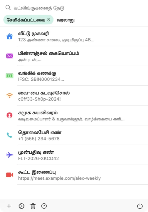 Mac-இல் சேமித்த கட்லிங்குகளின் பட்டியலைக் காட்டும் கட்லிங்கு தேர்வி