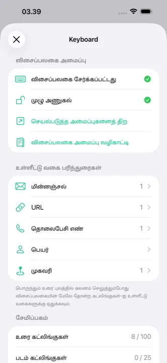 iCloud ஒத்திசைவைக் காட்டும் அமைப்புகள் திரை