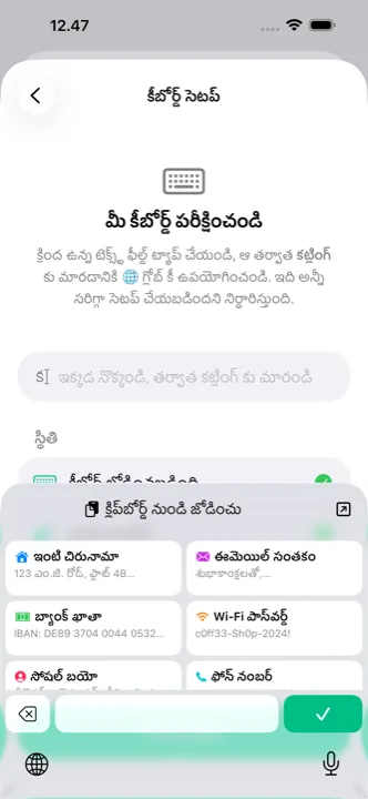 ఫోన్‌లో తెరిచి ఉన్న కట్లింగ్ కీబోర్డ్; సేవ్ చేసిన కట్లింగ్‌లు నొక్కడానికి సిద్ధంగా ఉన్నాయి