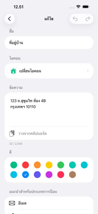 หน้าแก้ไขคัตลิง พร้อมการเลือกไอคอนและสี