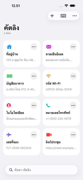 หน้าจอหลักของคัตลิงที่แสดงคัตลิงที่บันทึกไว้